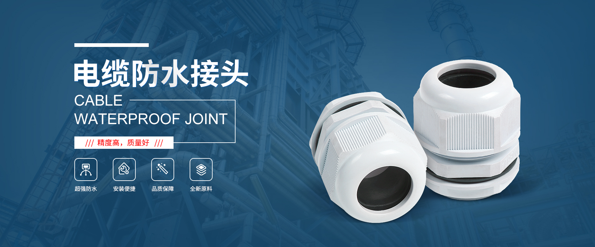 banner1 電纜麻豆成人网站，防水麻豆成人网站，電纜防水麻豆成人网站